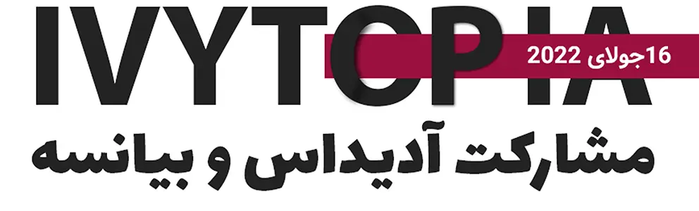 آدیداس و بیانسه مجله ازمیر تایمز